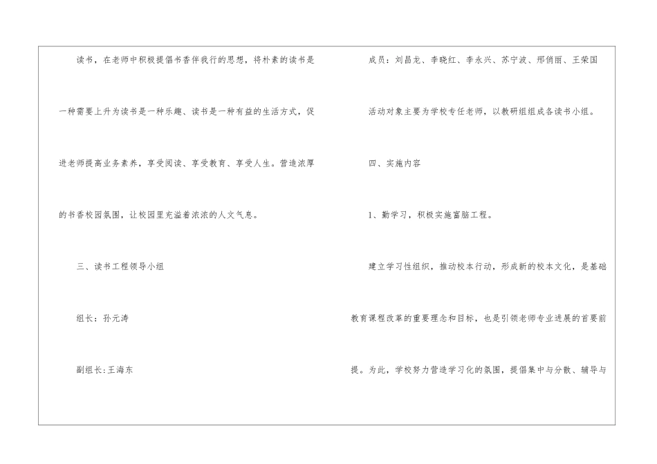 学校教师读书活动计划及安排活动安排计划_第3页