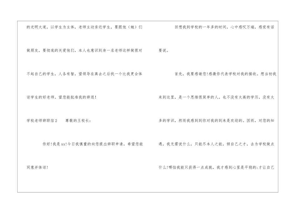 学校教师辞职信15篇_第2页