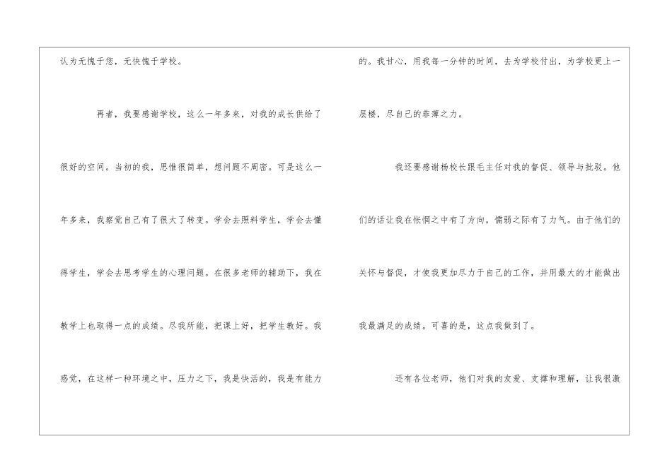 学校教师辞职信15篇_第3页