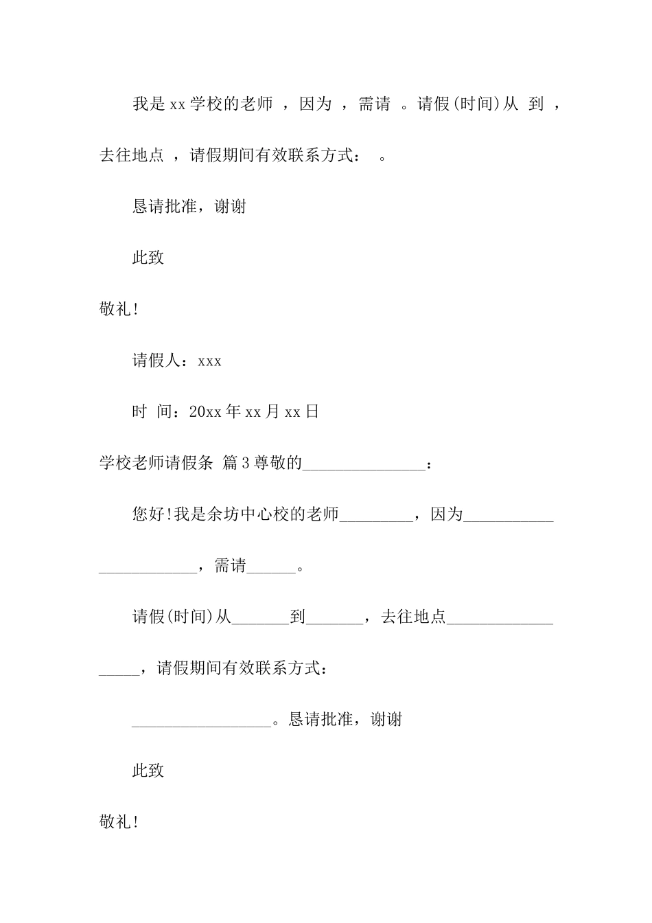学校教师请假条7篇_第2页