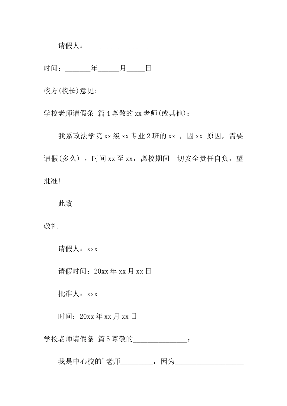 学校教师请假条7篇_第3页