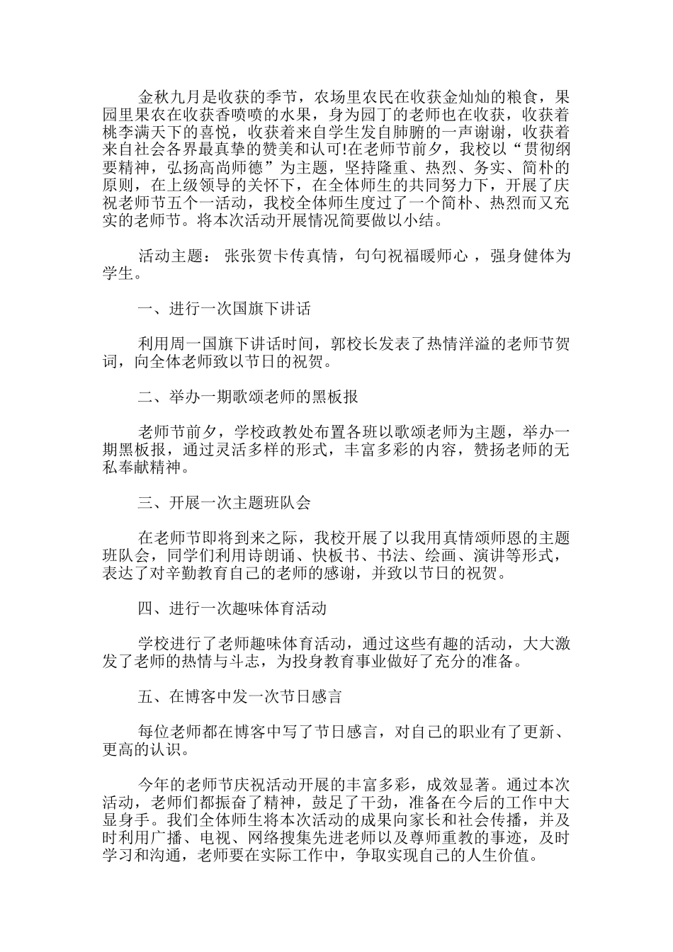 学校教师节活动总结_第2页