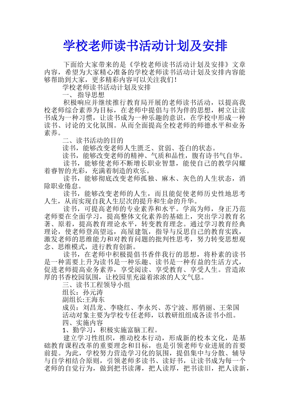 学校教师读书活动计划及安排_第1页