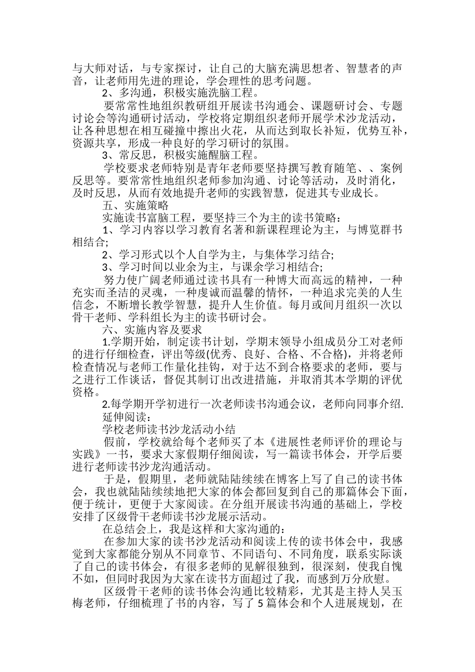 学校教师读书活动计划及安排_第2页