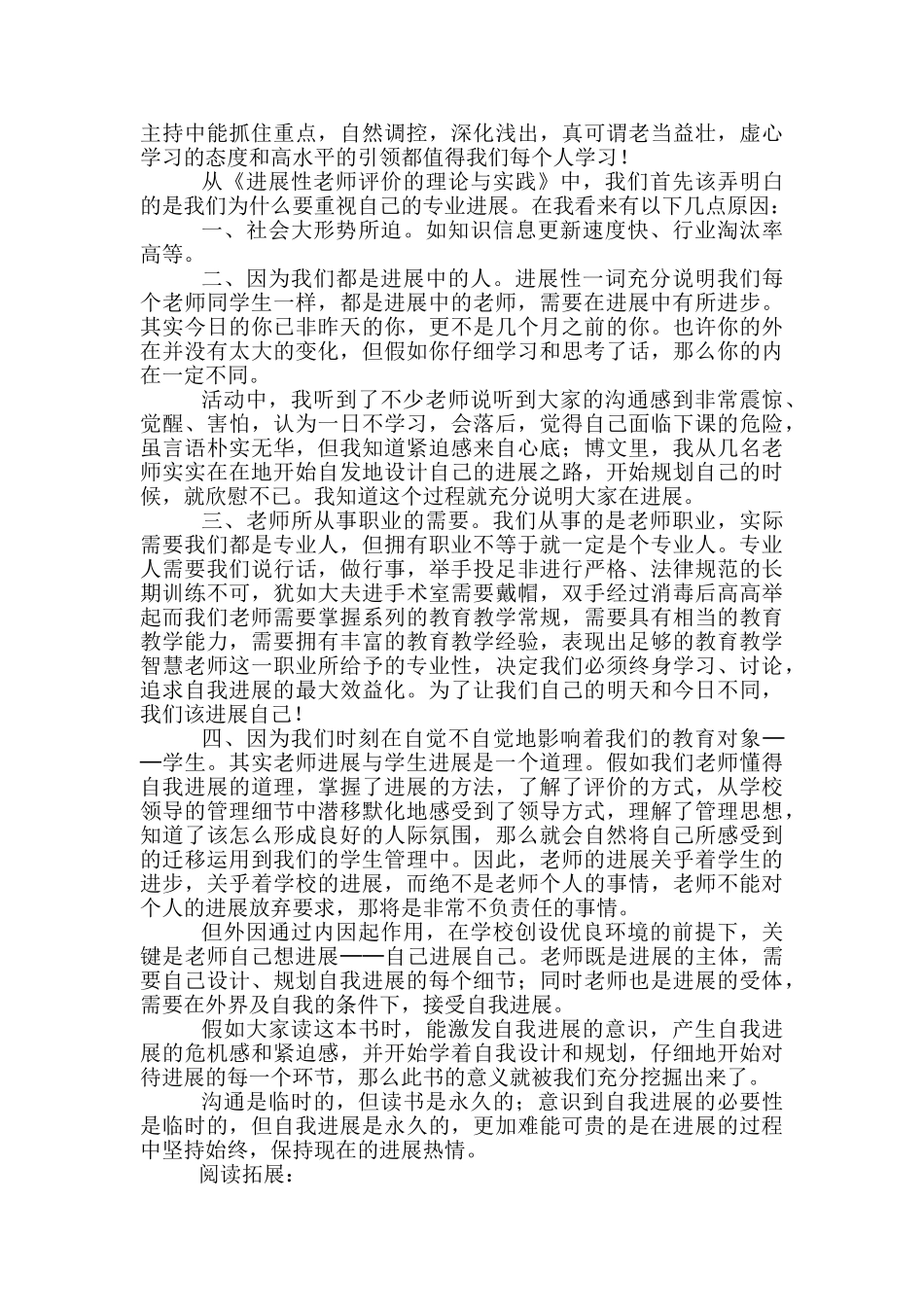 学校教师读书活动计划及安排_第3页