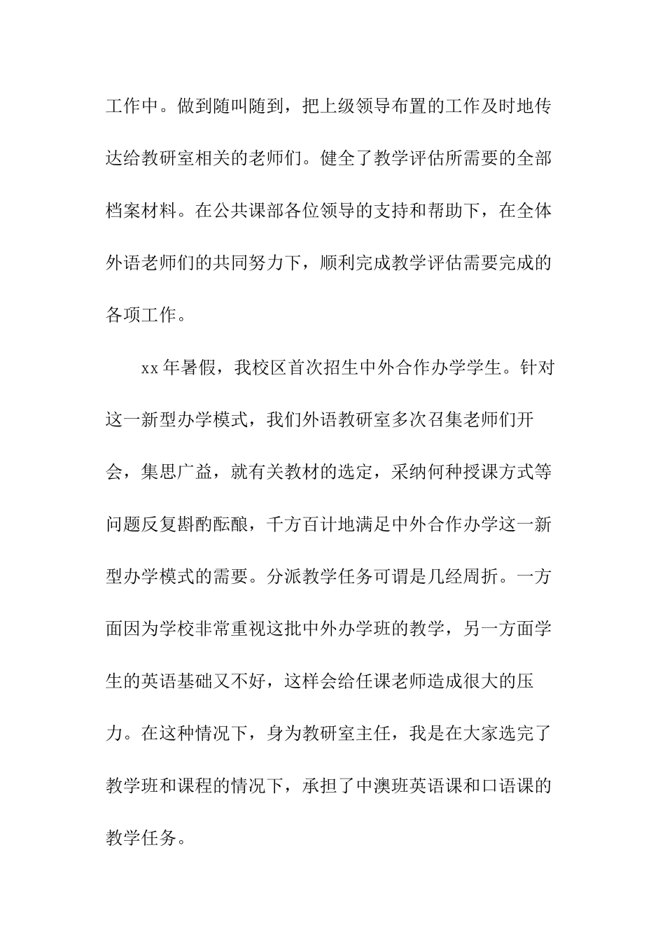 学校教研室主任述职报告_第2页