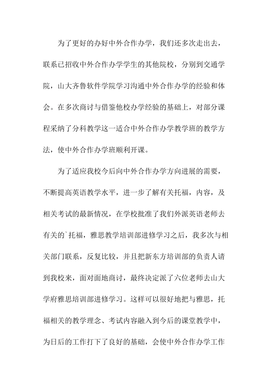 学校教研室主任述职报告_第3页