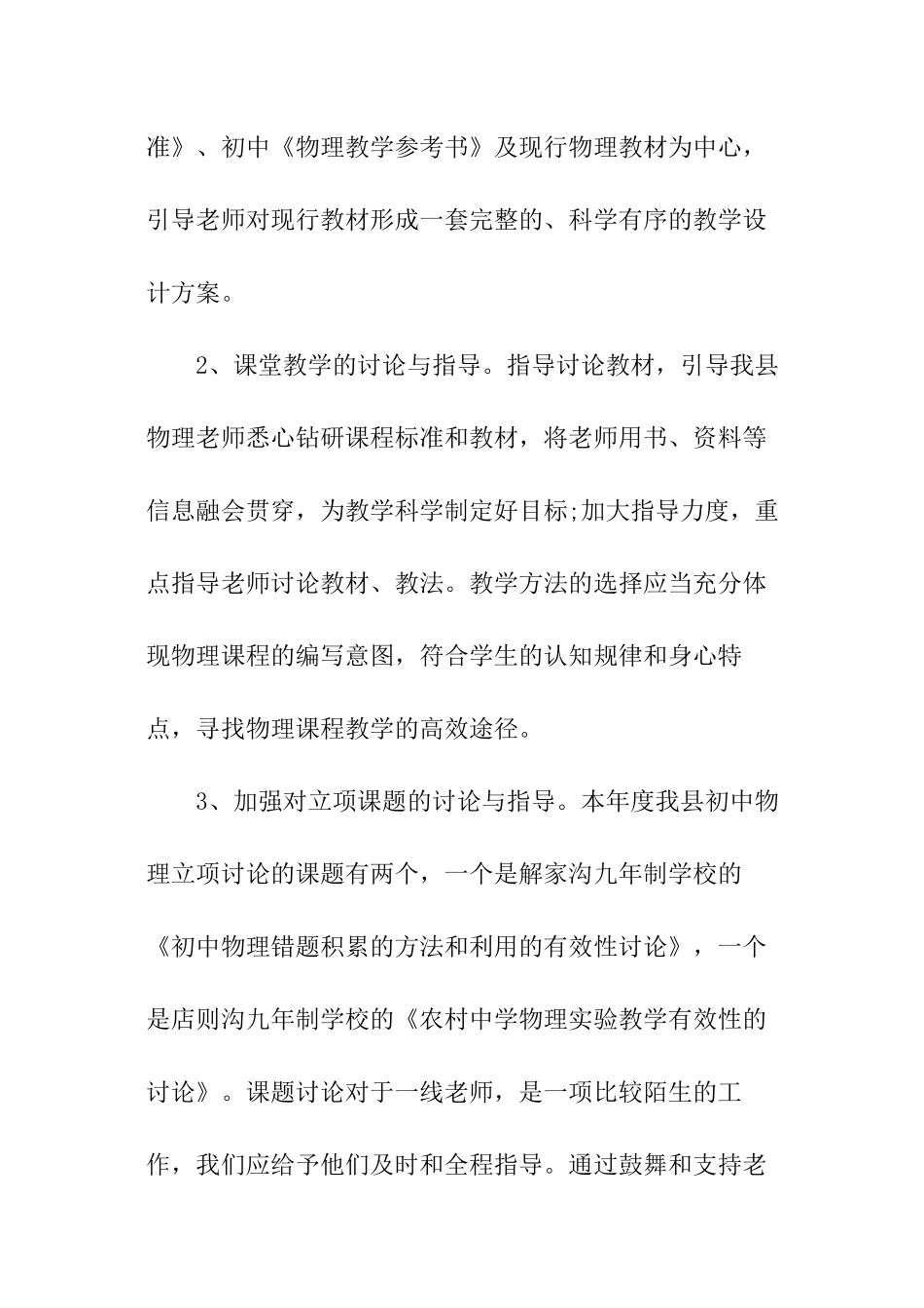 学校教研员个人教研工作计划_第2页