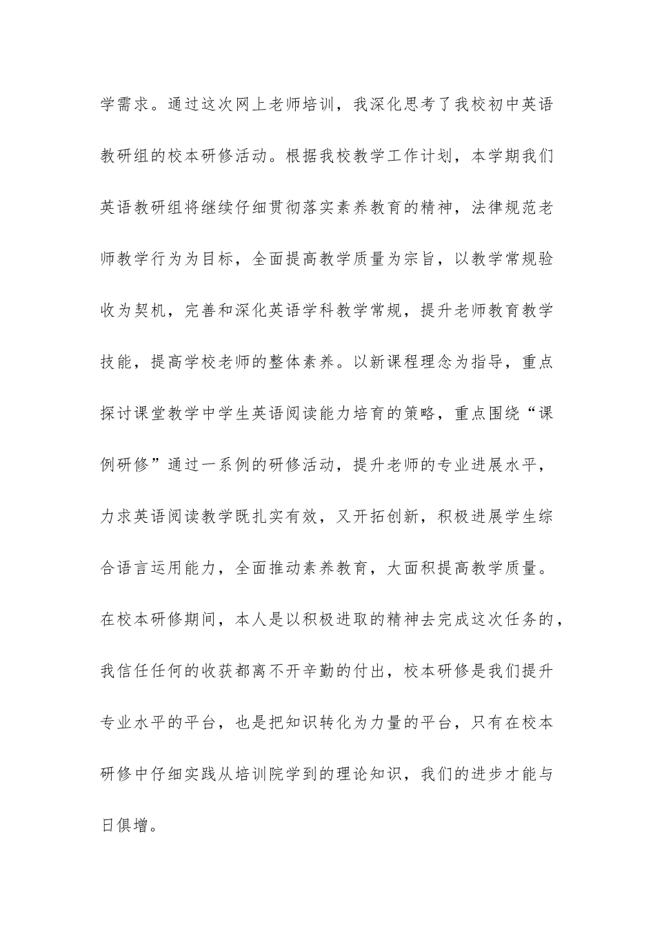 学校教研个人活动总结3篇-校本教研活动个人总结_第2页