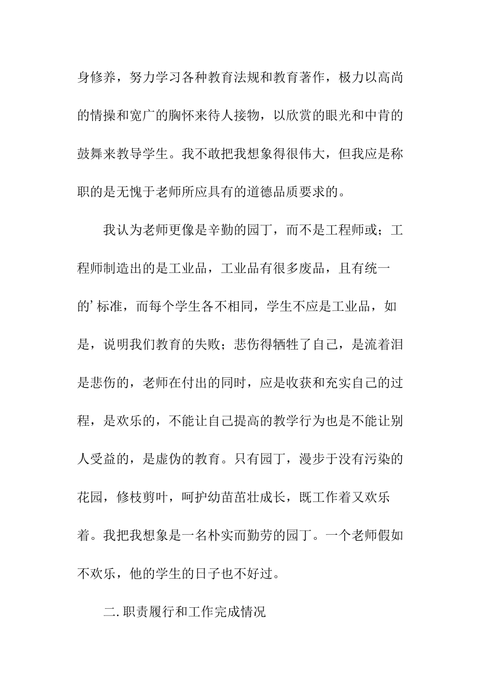 学校教研室副主任个人述职报告_第2页