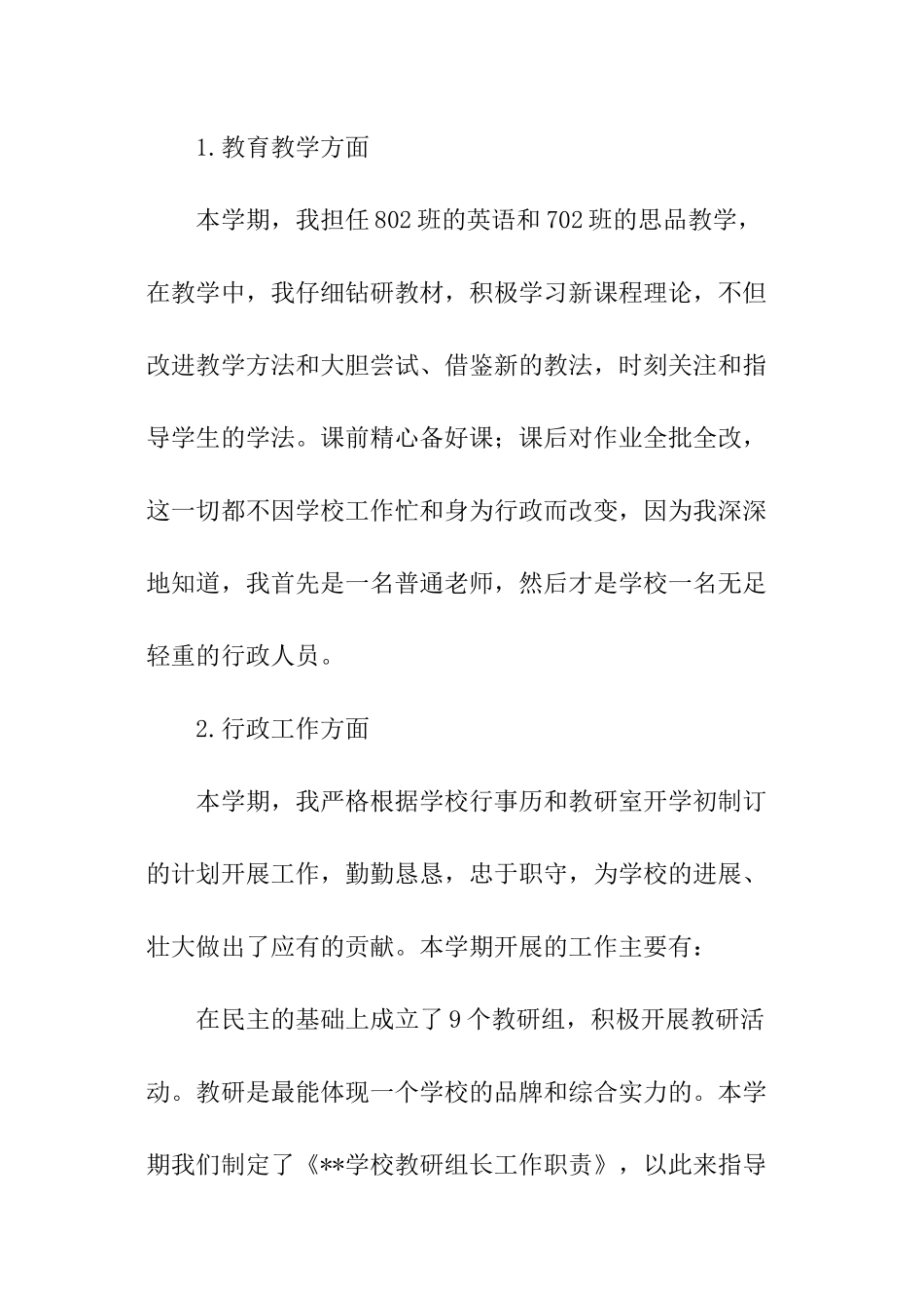 学校教研室副主任个人述职报告_第3页