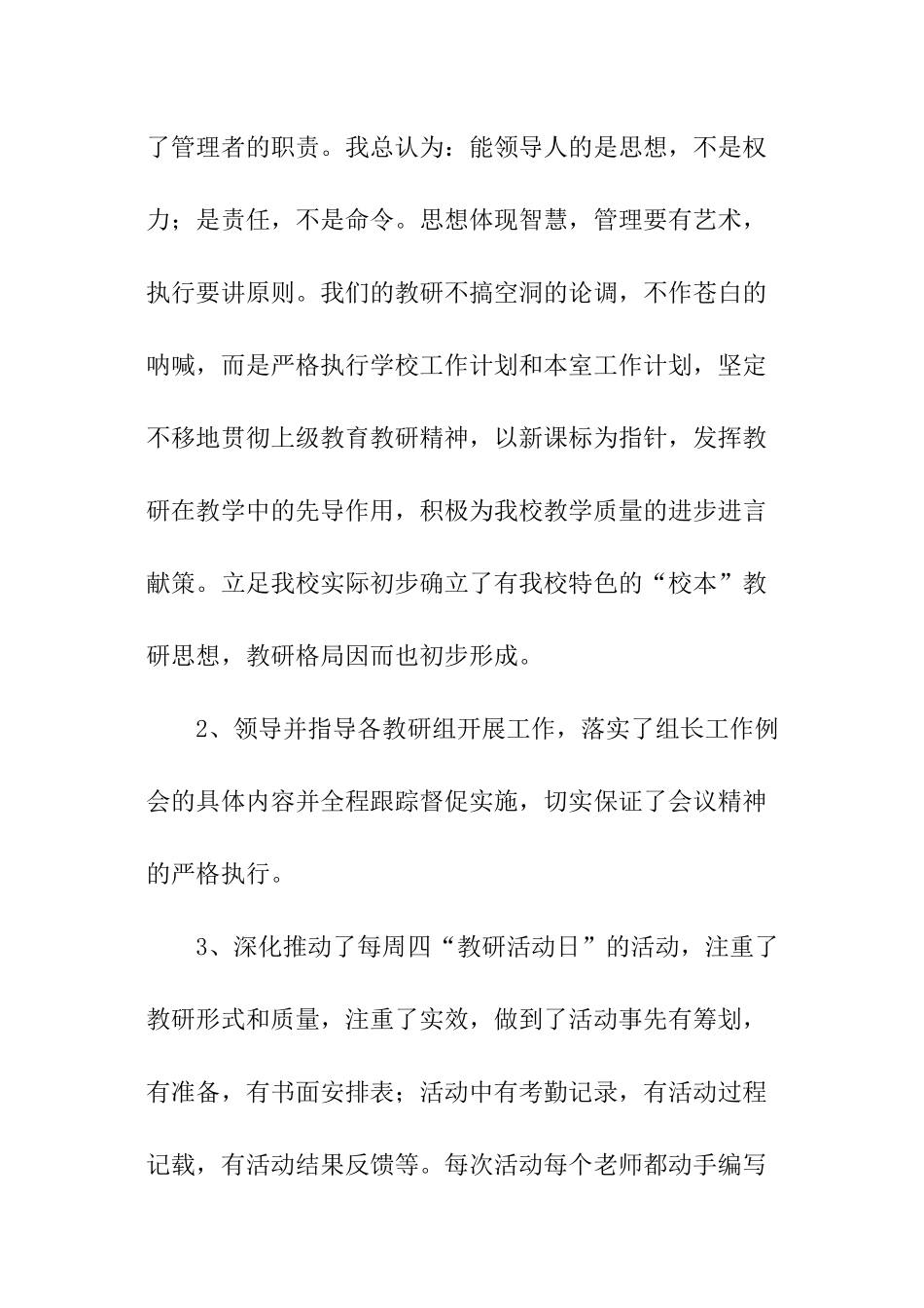 学校教研室副主任述职报告_第2页