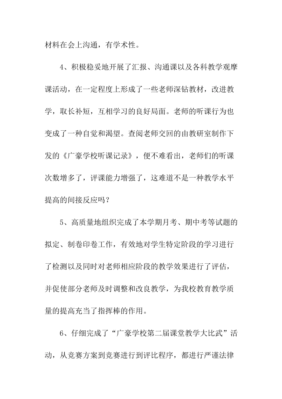 学校教研室副主任述职报告_第3页