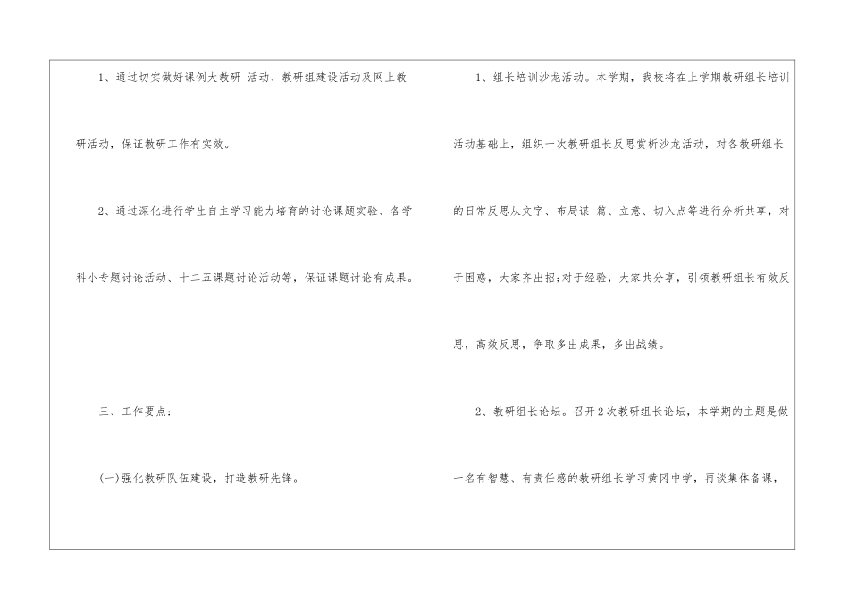 学校教研2024工作计划模板_第2页