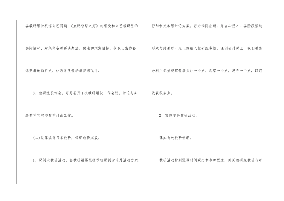 学校教研2024工作计划模板_第3页