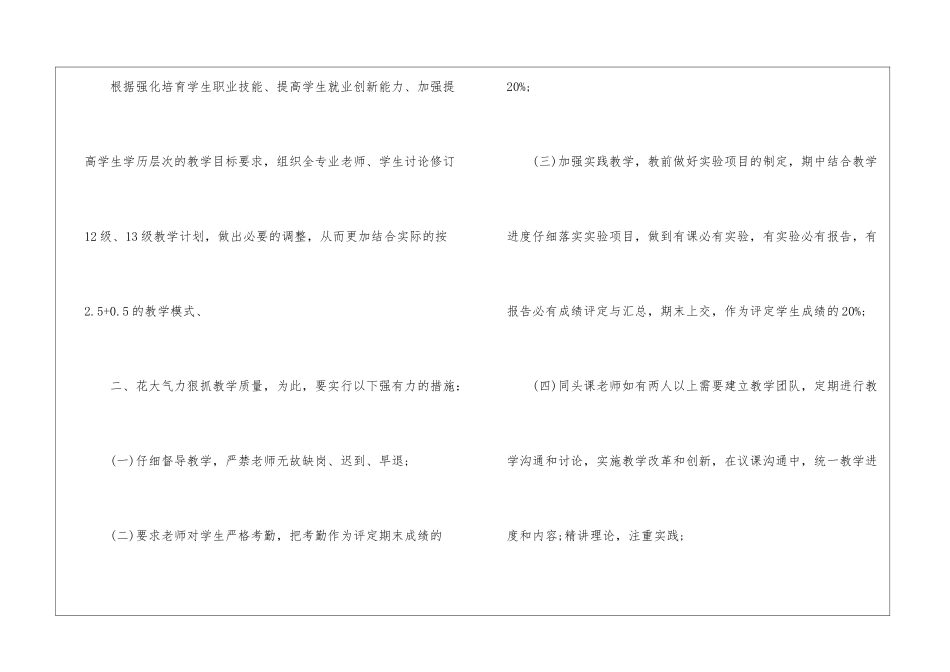 学校教研工作计划(通用8篇)_第2页