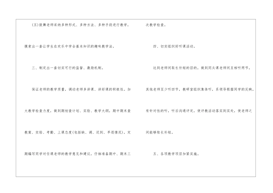 学校教研工作计划(通用8篇)_第3页