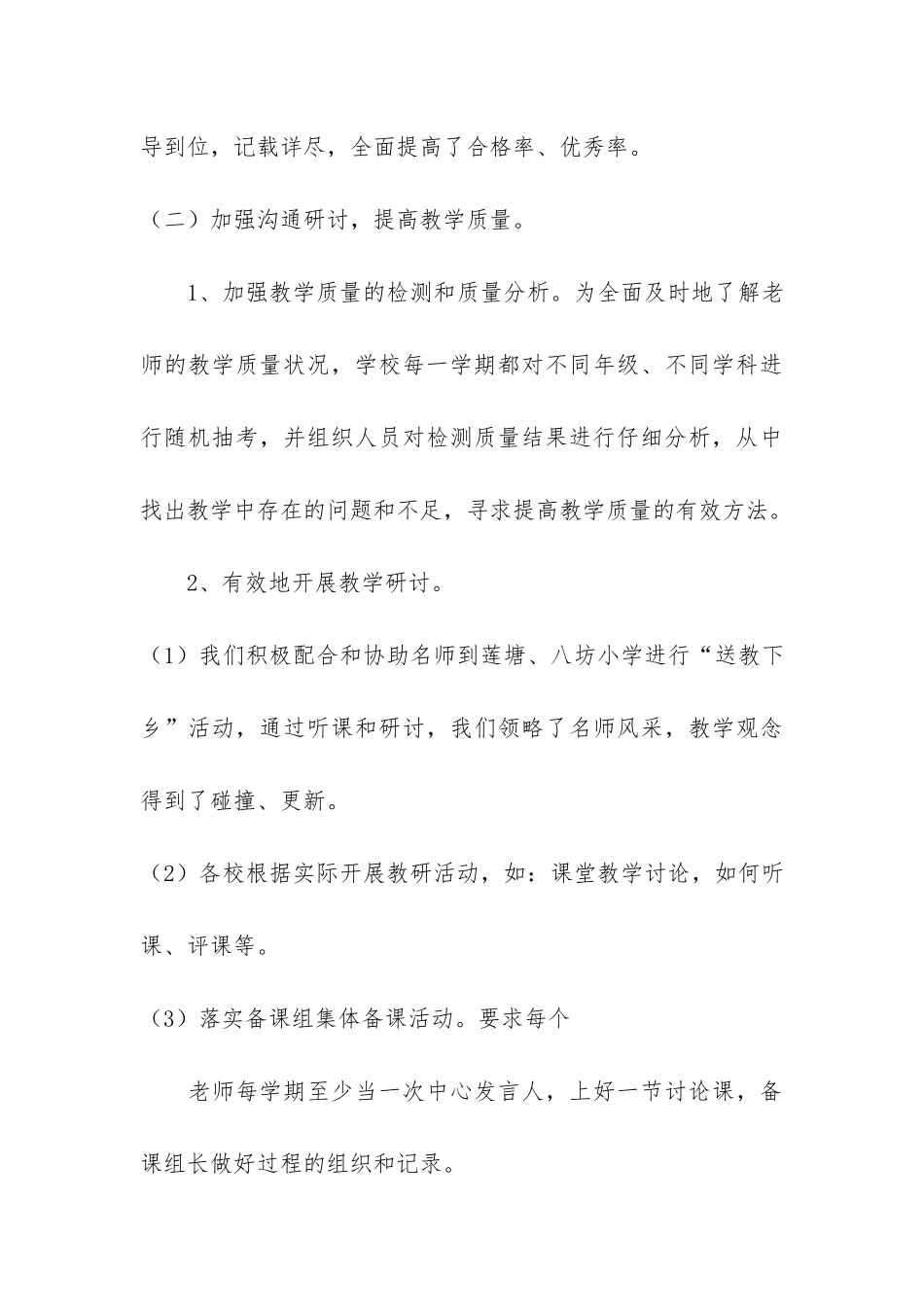 学校教研工作总结3篇_第3页