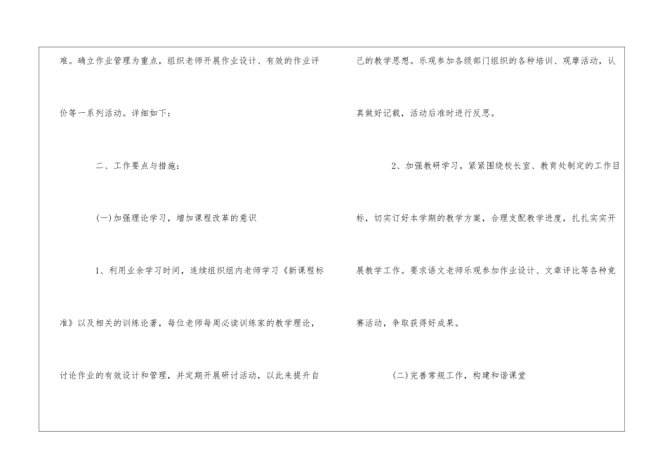 学校教研工作计划_第2页