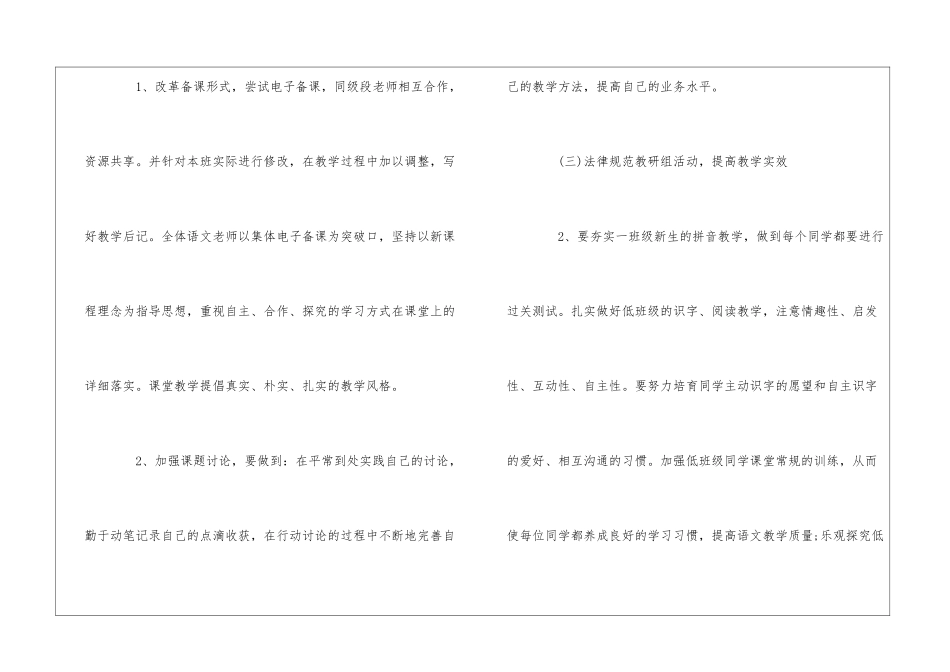学校教研工作计划_第3页