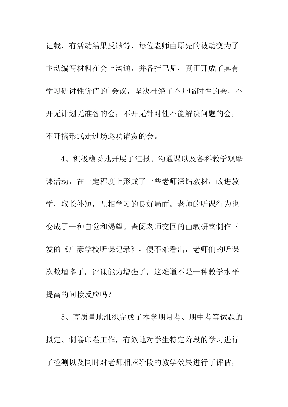 学校教研室工作总结_第2页