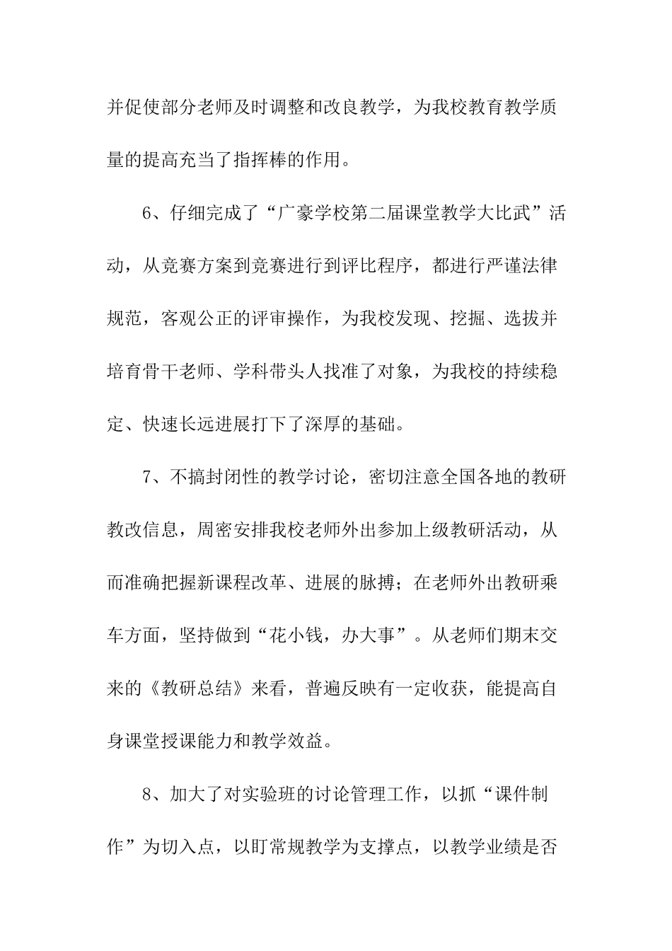 学校教研室工作总结_第3页