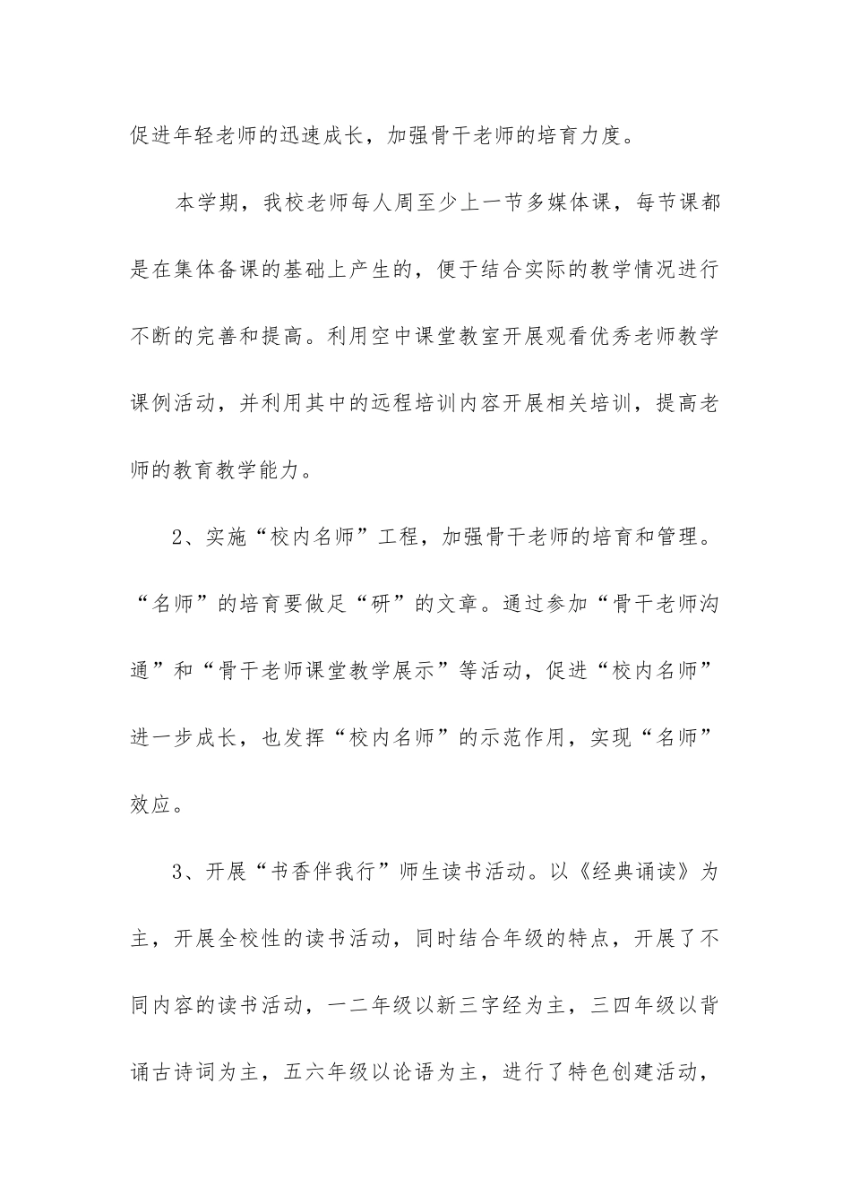 学校教研室工作总结(集合5篇)_第2页