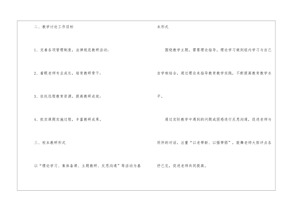 学校教研教学计划_第2页