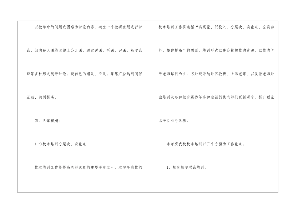 学校教研教学计划_第3页