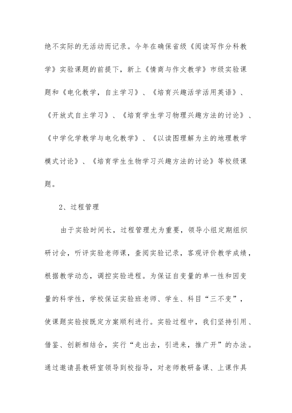 学校教研教改工作总结_第2页