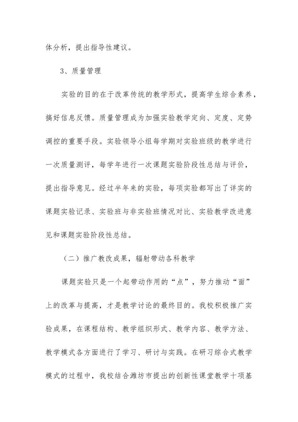 学校教研教改工作总结_第3页