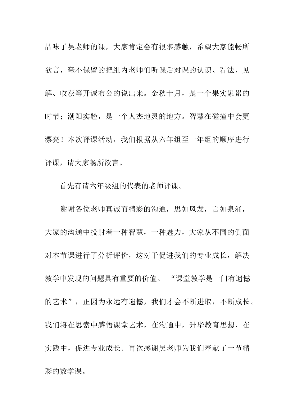 学校教研活动主持稿6篇_第2页