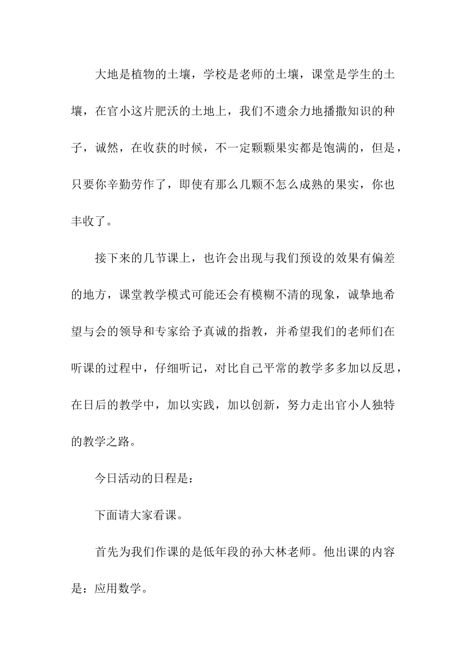 学校教研活动主持词精选_第2页