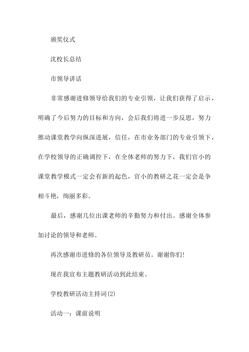 学校教研活动主持词精选_第3页