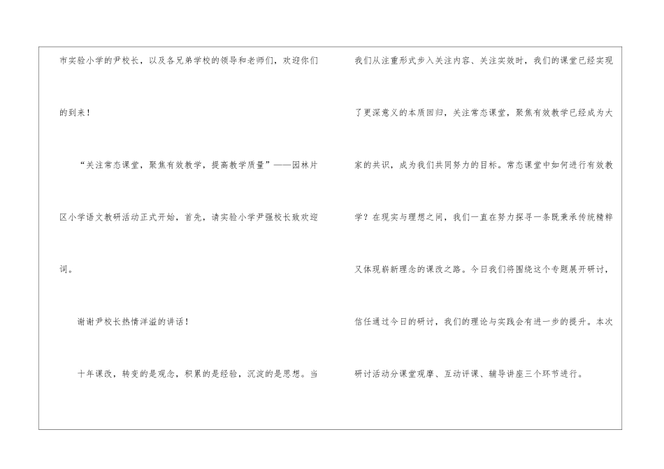 学校教研活动主持稿_第2页