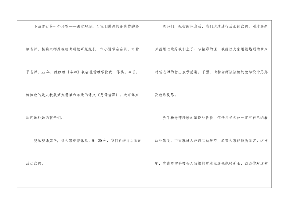 学校教研活动主持稿_第3页