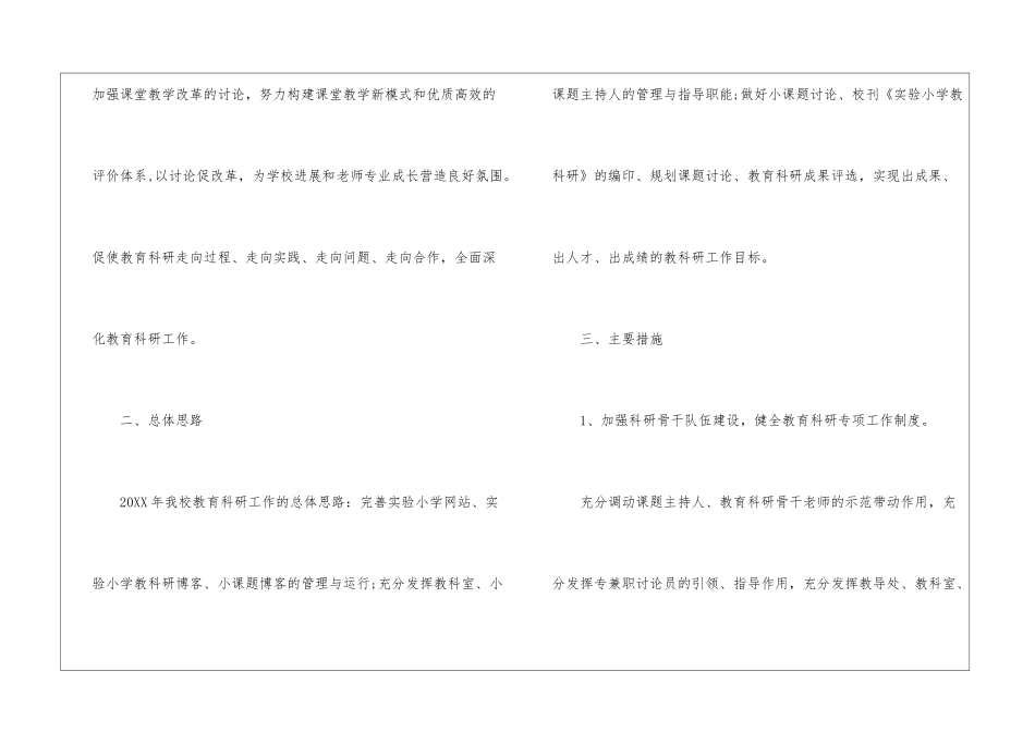 学校教研年度工作计划_第2页