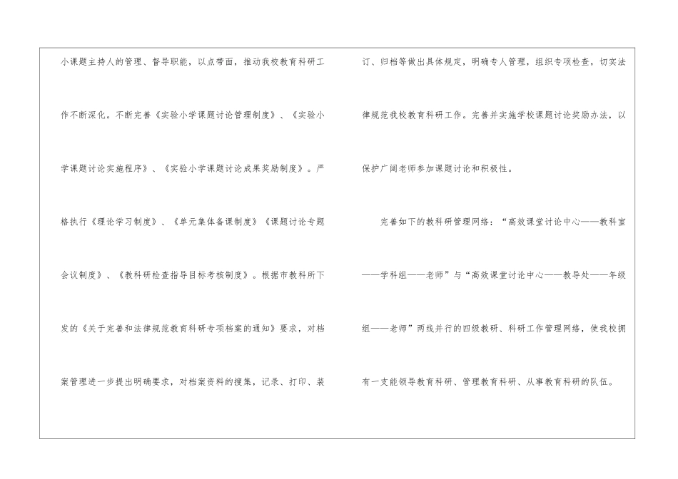 学校教研年度工作计划_第3页