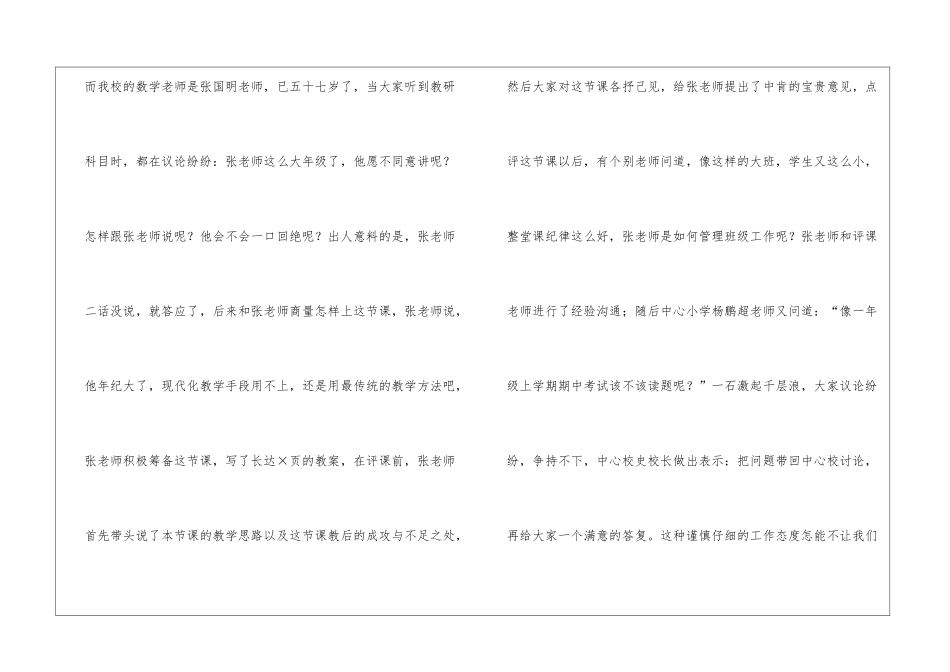 学校教研活动工作总结_第2页