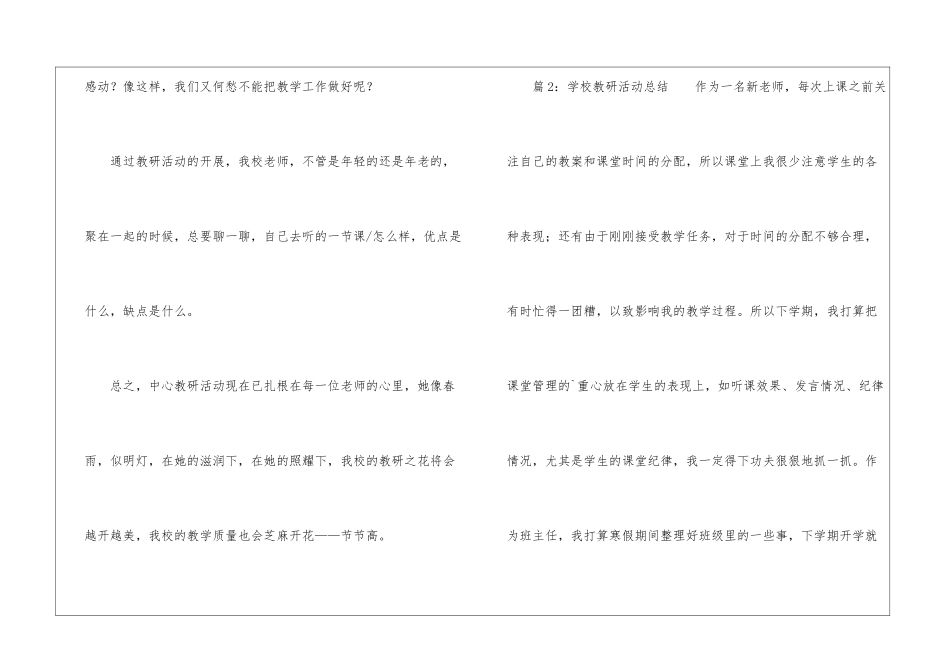 学校教研活动工作总结_第3页