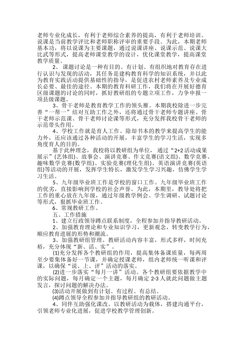 学校教研活动工作计划_第2页
