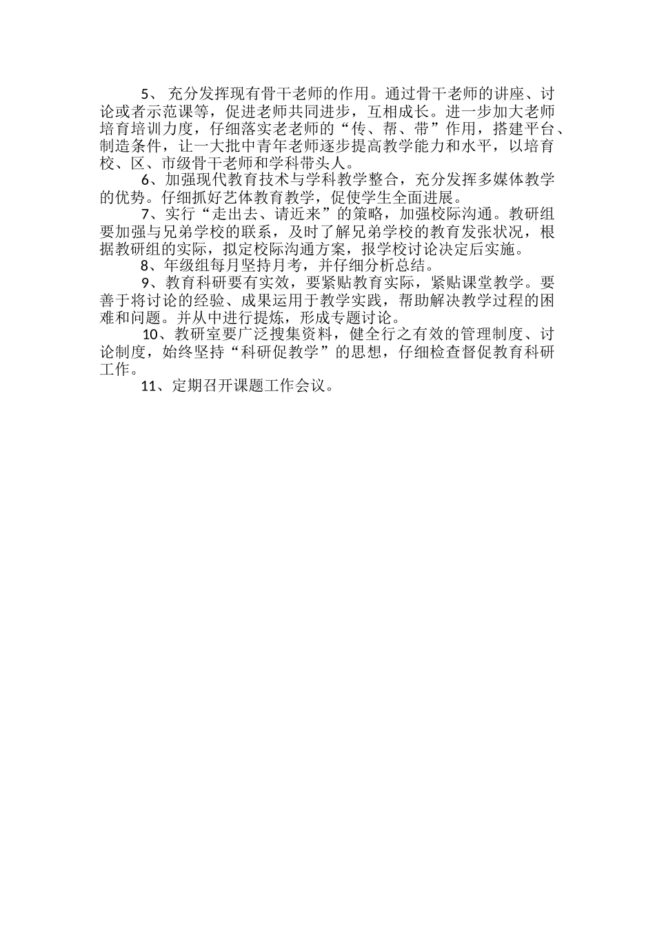 学校教研活动工作计划_第3页