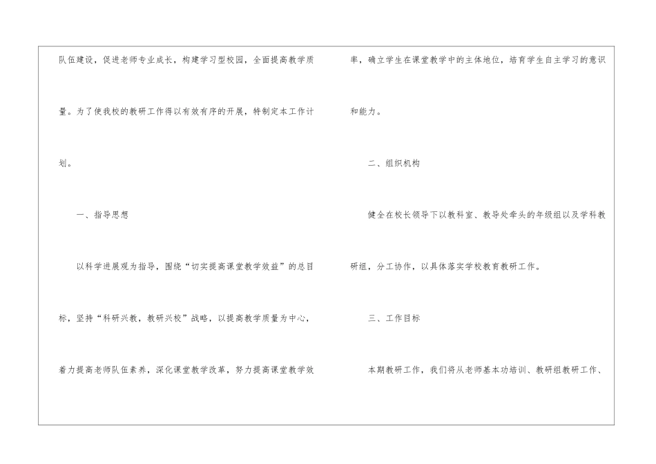 学校教研活动工作计划_第2页
