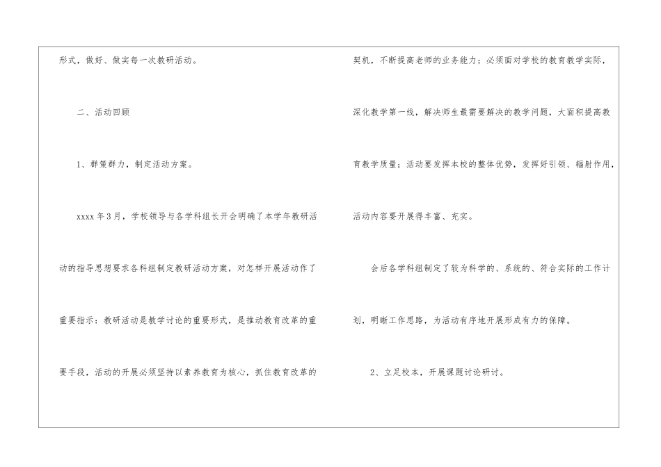 学校教研年终工作总结_第2页