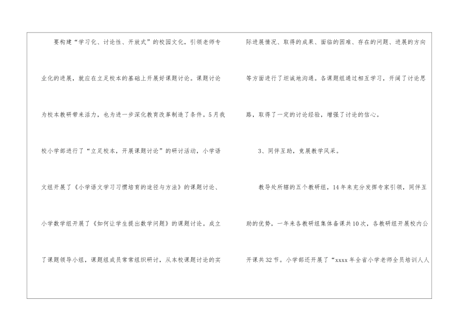 学校教研年终工作总结_第3页