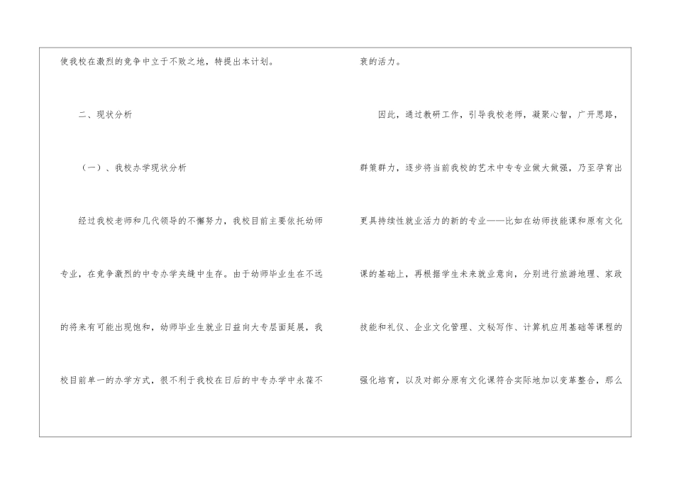 学校教研的工作计划_第2页