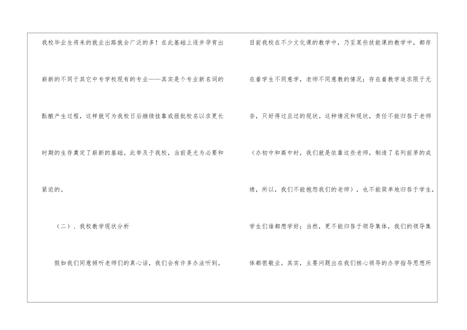 学校教研的工作计划_第3页