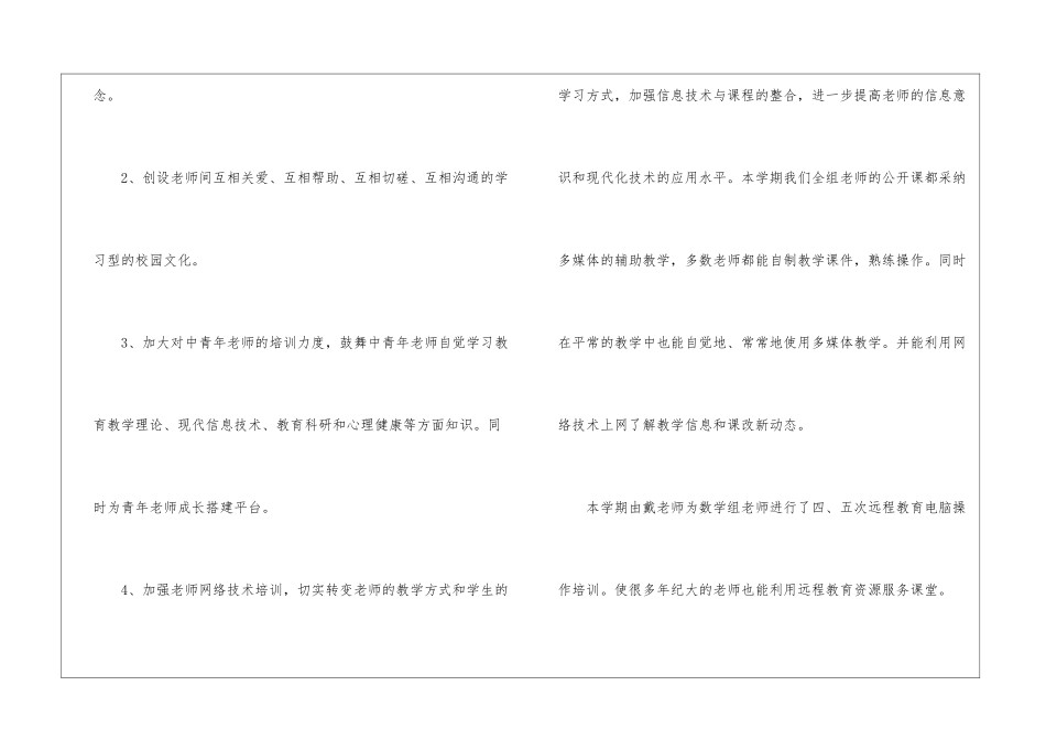 学校教研组年终工作总结_第2页