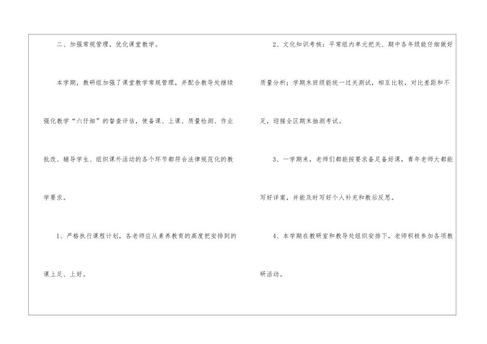 学校教研组年终工作总结_第3页