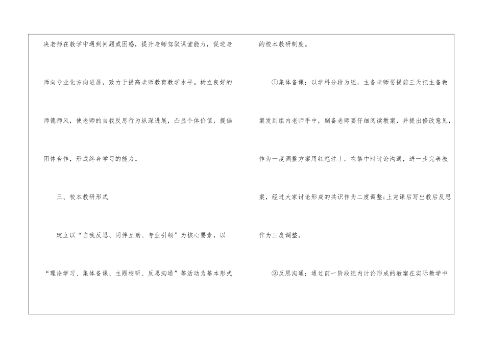 学校教研组教学工作计划_第2页
